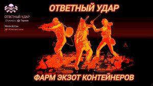 Дивизия 2 | Tom Clancy's The Division 2 | Две Ликвидации и Ответный Удар