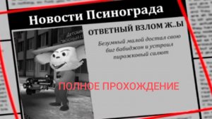 5 Ночей с Тимохой 3 Город. ПОЛНОЕ ПРОХОЖДЕНИЕ.