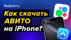 Как скачать Avito на IPhone? 2 РАБОЧИХ СПОСОБА