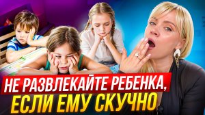 Ребенку скучно, ноет – что делать и как не превратиться в детского аниматора