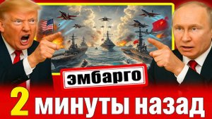 Роковой утро 17-Го! Сенсационное Заявление Путина! Весь Мир в ШОКЕ!