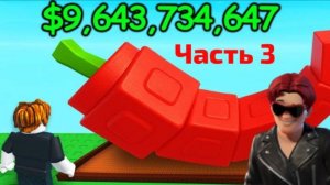 Я играю в Grow a garden (часть 3)