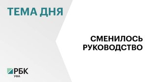 Тимофей Стрельцов занял пост генерального директора "Башнефти"
