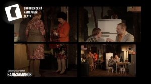 тизер Бальзаминов