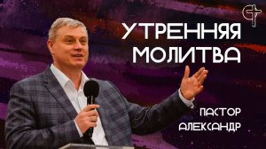 О воскресении // Утренняя молитва// 03.09.2025