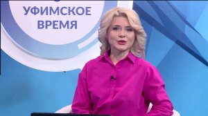 В программе «Уфимское время» обсудят трудоустройство и выплаты для военнослужащих