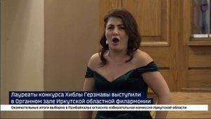Лауреаты конкурса Хиблы Герзмавы выступили в Органном зале Иркутской областной филармонии