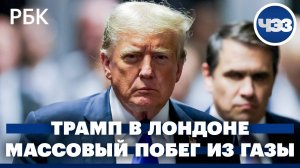 Трамп в Лондоне: сможет ли он заставить Европу отказаться от нефти из России