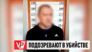 ЖИТЕЛЬ КЛЕТСКОГО РАЙОНА ВОЛГОГРАДСКОЙ ОБЛАСТИ ПОДОЗРЕВАЕТСЯ В УБИЙСТВЕ ЗНАКОМОГО