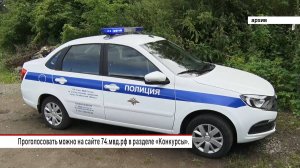 Горожане могут проголосовать за лучшего участкового