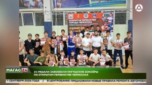 24 медали завоевали ингушские боксёры на открытом Первенстве Черкесска