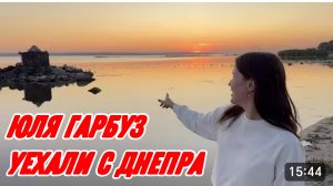 САМВЕЛ АДАМЯН, ЮЛЯ ГАРБУЗ, УЕХАЛИ С ДНЕПРА..