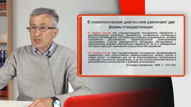 Песков В.П._ЛК_Понятие психодиагностического метода