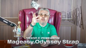 Чехол с ремешком Mageasy Odyssey Strap