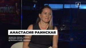 Анастасия Раинская в программе "Полигон". Тема эфира "Состояние жертвы"