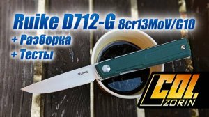 Ruike D712-G