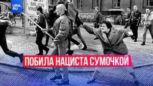 Побила сумочкой скинхеда и оказалась в центре скандала