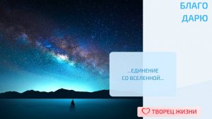 Благодарю за возможность пробудить свою внутреннюю силу!