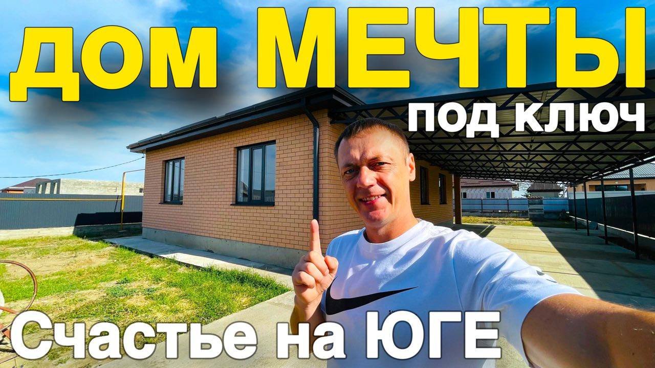 Шикарный дом под все виды ипотек ! А так же за наличный расчет !