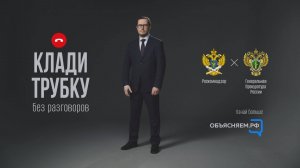 АНТИМОШЕННИЧЕСТВО Роскомнадзор