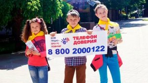 Детский телефон доверия