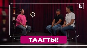 Таагты! Жаргал Жигжитов, Жаргалма Цыремпилова