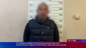 Сотрудники полиции Первоуральска изъяли более 48 кг наркотических средств