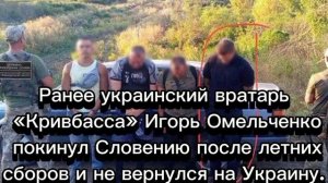 Бывшего вратаря киевского «Динамо» задержали на границе, когда он пытался сбежать с Украины.
