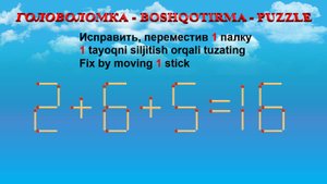 ГОЛОВОЛОМКА - BOSHQOTIRMA – PUZZLE.  Спичка. 2+6+5=16, 5+3+9=15, 9+6-5=8, 5-8-2=1