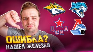 ЦСКА - ЛОКОМОТИВ НИКИТИН ПРОТИВ ХАРТЛИ / СТАВКА НА МЕТАЛЛУРГ БАРЫС КХЛ