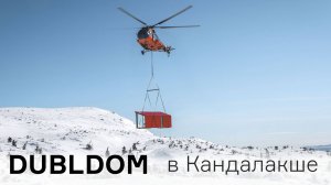 Сказка о летающем доме и Кандалакше