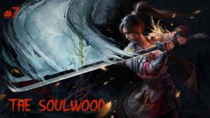 Убийство босса! Древо Душ # 7 Wuchang: Fallen Feathers