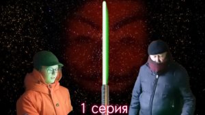 «Межгалактическая черёмуха» 1 серия