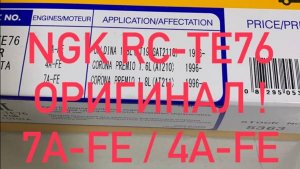 Провода зажигания NGK 7A-FE / 4A-FE Оригинал ЯПОНИЯ !