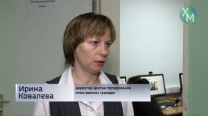 В Ханты-Мансийске на базе ЮГУ открыли центр тестирования иностранных граждан