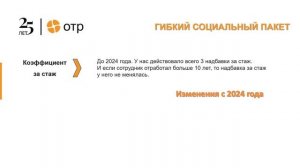 Изменения в гибком социальном пакете для сотрудников