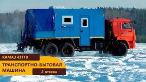 Бытовая машина Камаз 43118-3078 с КМУ АНТ 1.8-2 (г/п 990 кг) пр-ва Уральского Завода Спецтехники