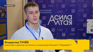 В Алтайском государственном университете проходит медиафорум "Сила Алтая"