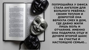 Истории из жизни. ПОПРОШАЙКА У ОФИСА СТАЛА АНГЕЛОМ Аудио рассказы, Жизненные истории слушать