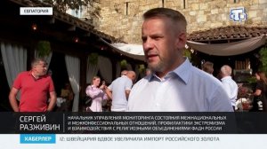 В Евпатории стартовал Межрегиональный форум «Практика СМИ в укреплении межнационального согласия»