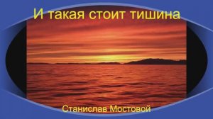 И такая стоит тишина