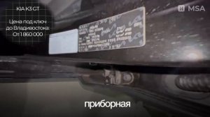 Kia K3 GT 2021 года успей забронировать до 1 ноября