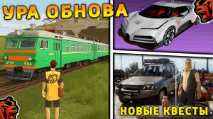 УРА 🔥 ОБНОВА НА БЛЕК РАША! НОВАЯ РАБОТА, НОВЫЕ КВЕСТЫ, ТАЧКИ, ПОЕЗДА на BLACK RUSSIA