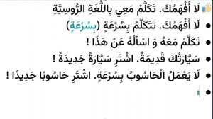 Начните сейчас! Арабский язык для начинающих. Урок 324