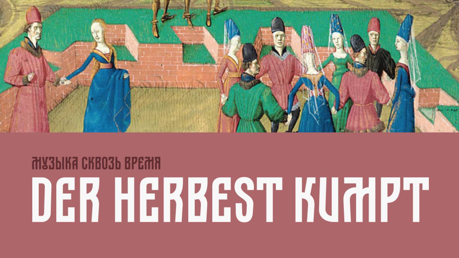 Der Herbest kumpt
