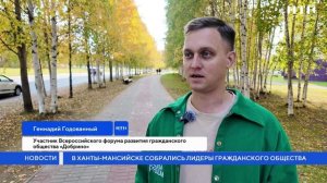 В Ханты-Мансийске собрались лидеры гражданского общества