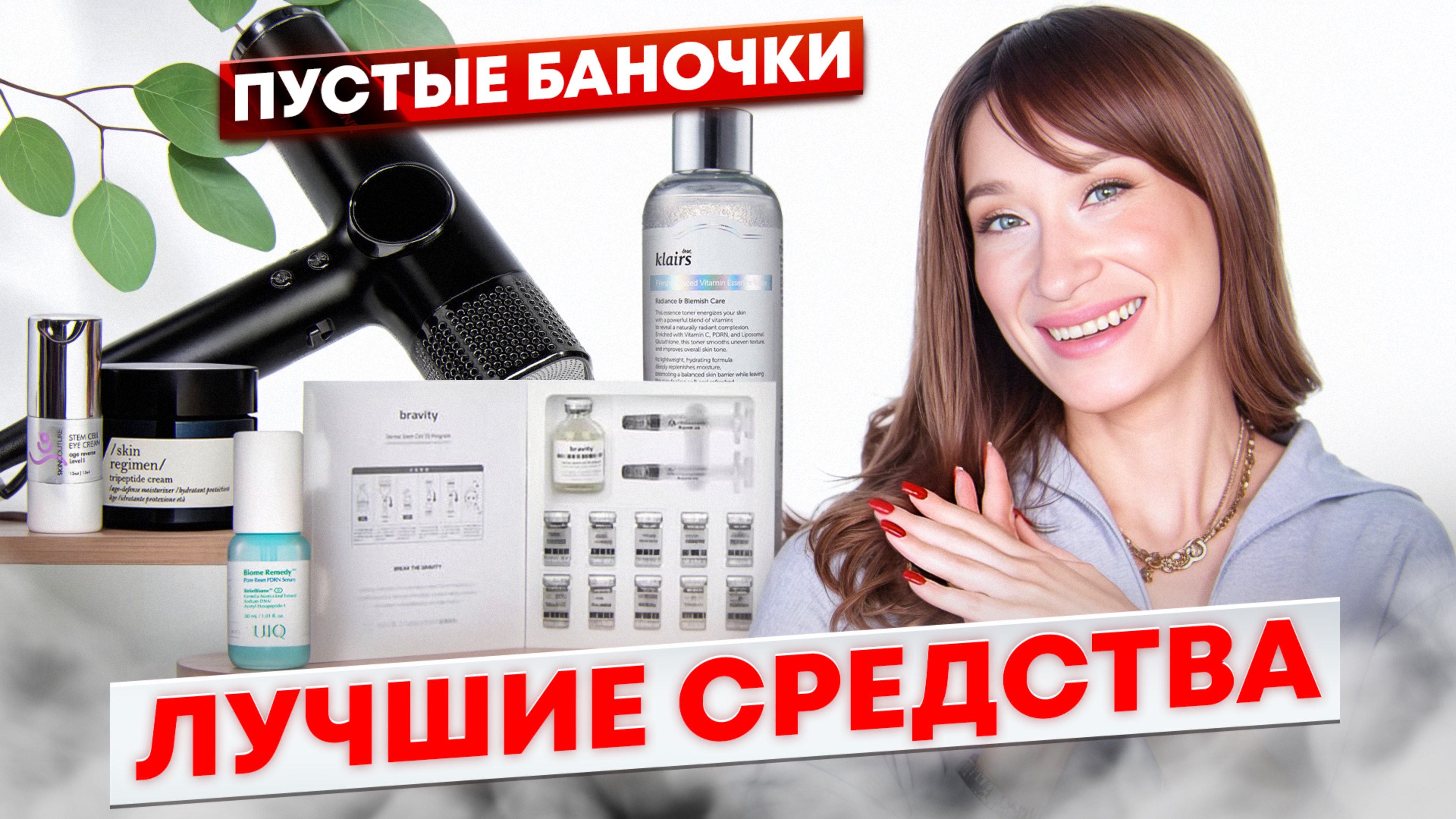 ЛУЧШЕЕ за лето || ПУСТЫЕ БАНОЧКИ! Ретинол, пептиды, кислоты