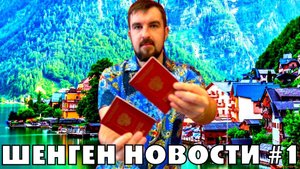 ЧТО СЕЙЧАС С ШЕНГЕНСКИМИ ВИЗАМИ? ИСПАНИЯ ВОЗОБНОВИЛА? ИТАЛИЯ СРОКИ? ВИЗОВЫЕ НОВОСТИ №1