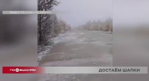 Первый снег ожидается на территории Иркутской области