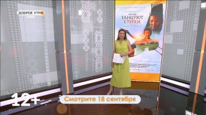 В программе «Доброе утро, Уфа!» расскажут, почему якутская легенда тронула сердца башкир